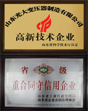 滁州变压器厂家高新企业与重合同证书