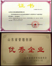 滁州变压器厂家优秀管理企业证书